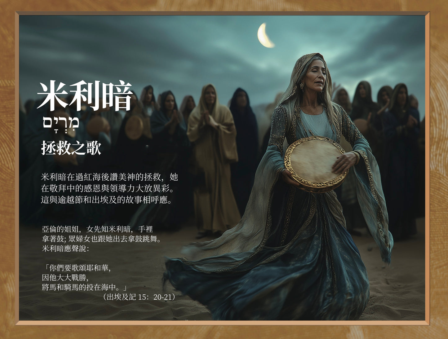 (電子版)2025-2026年度《根據天文和農業角度校正後符合聖經的希伯來月曆》
