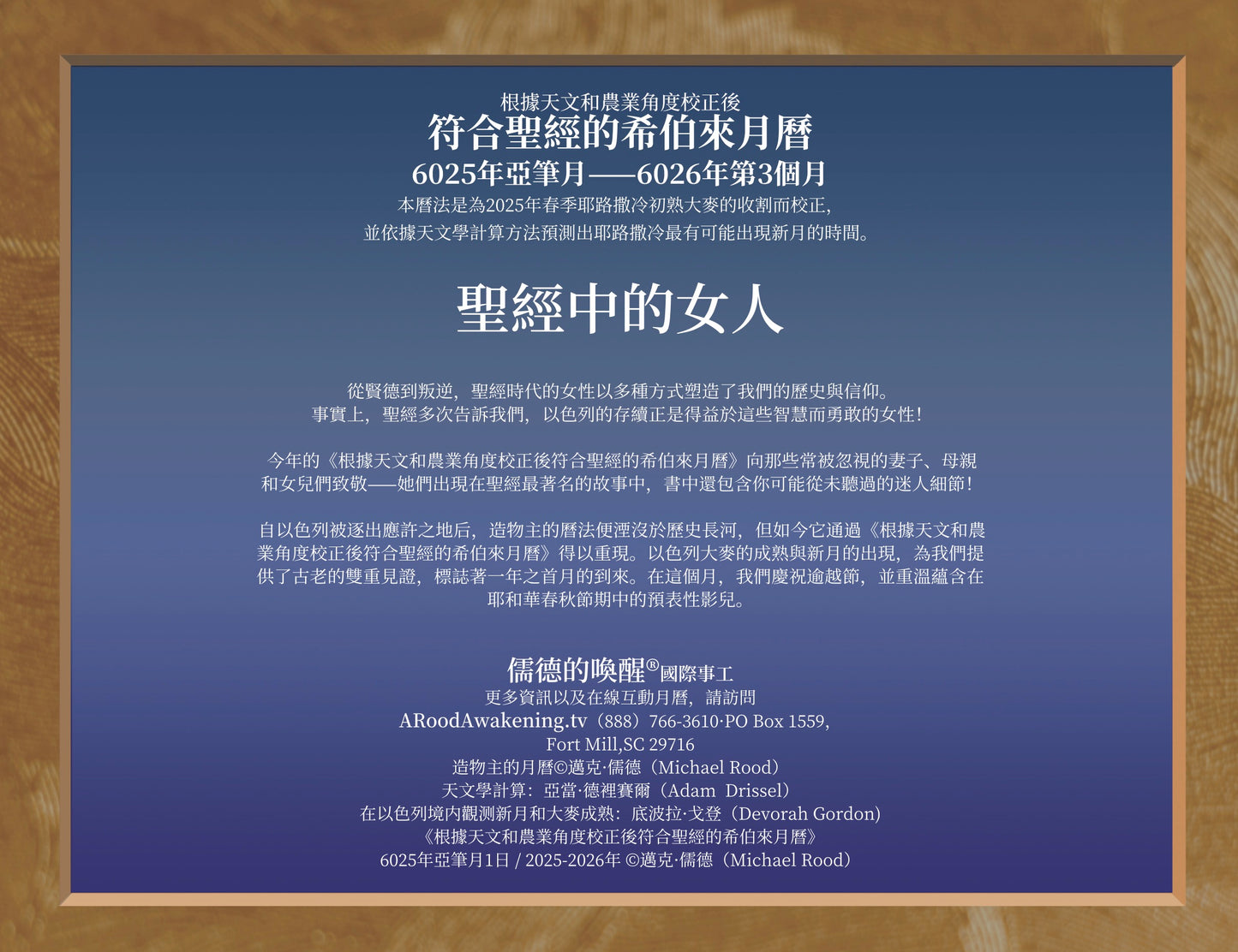 (電子版)2025-2026年度《根據天文和農業角度校正後符合聖經的希伯來月曆》